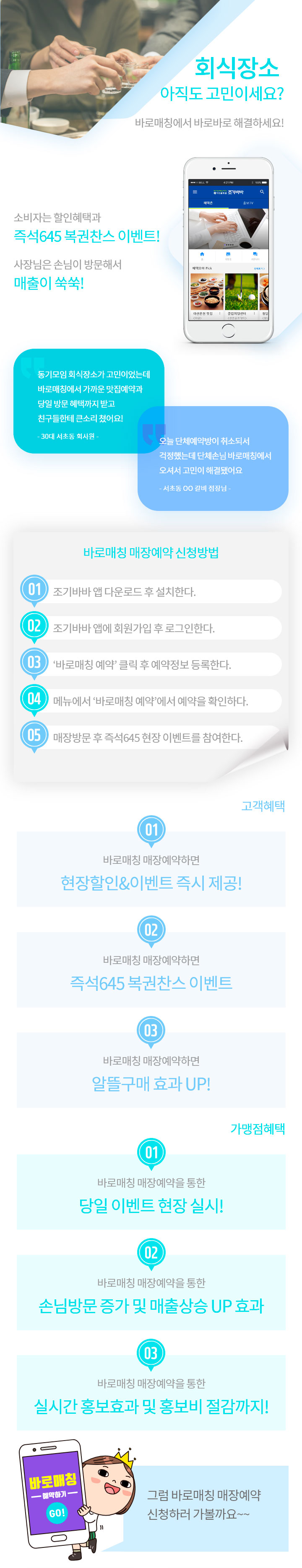 조기바바 회식장소 고객혜택이미지